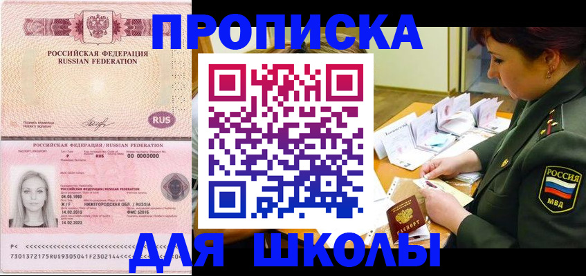 прописка 2025 в Кусе