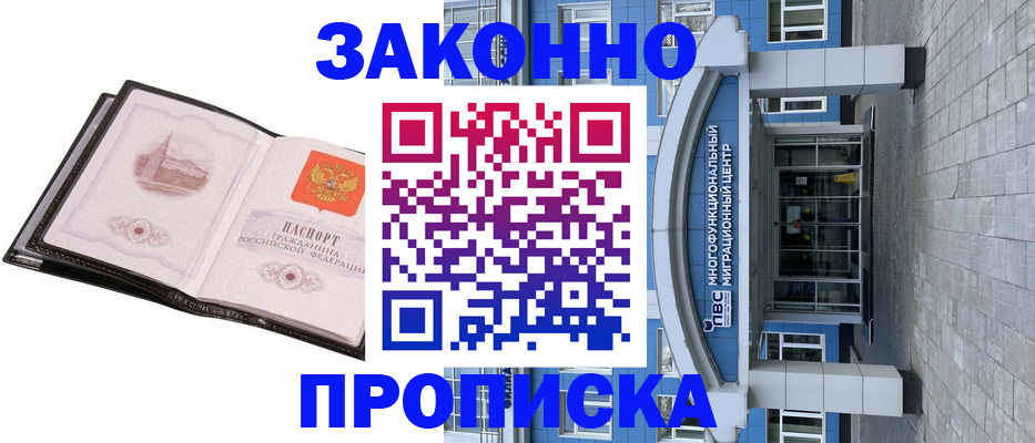 временная регистрация надежно в Кусе